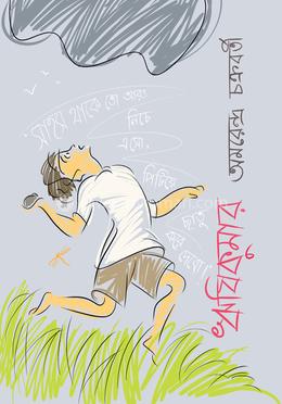 ঋষিকুমার