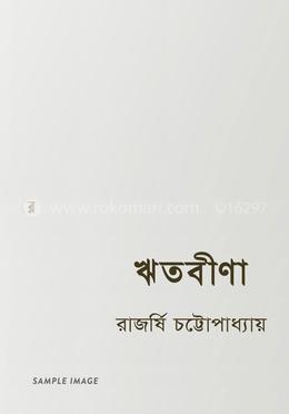 ঋতবীণা