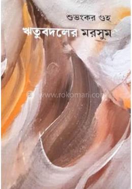 ঋতু বদলের মরসুম