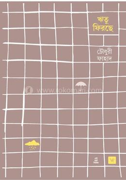 ঋতু ফিরছে image