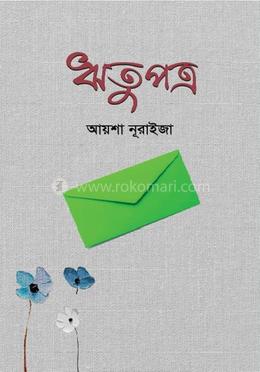 ঋতুপত্র