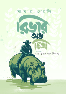 রিভার অফ টিথ image