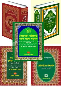 রিয়াদ আল-কুরআন স্ট্যাডি সেট