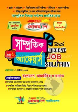 রোডম্যাপ সাম্প্রতিক অ্যাফেয়ার্স : সংখ্যা ২ image