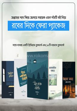 রবের দিকে ফেরা প্যাকেজ image