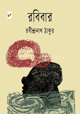 রবিবার image