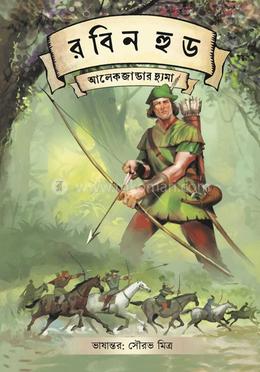 রবিন হুড 