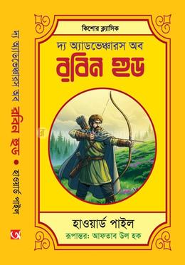 রবিন হুড image