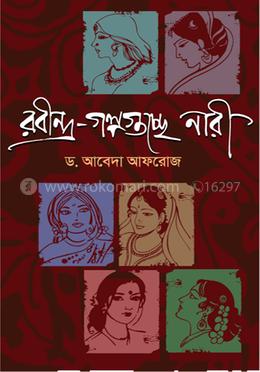 রবীন্দ্র-গল্পগুচ্ছে নারী