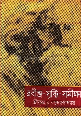 রবীন্দ্র-সৃষ্টি-সমীক্ষা