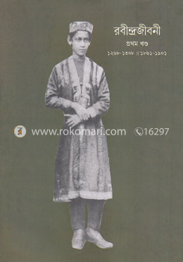 রবীন্দ্রজীবনী - প্রথম খণ্ড (১৮৬১-১৯০১)
