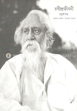 রবীন্দ্রজীবনী - চতুর্থ খণ্ড (১৯৩৪-১৯৪১)
