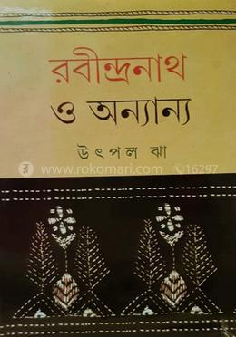 রবীন্দ্রনাথ ও অন্যান্য