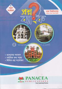রবীন্দ্রনাথের ধর্মভাবনার বিবর্তন ক্রম