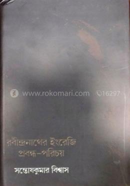 রবীন্দ্রনাথের ইংরেজি প্রবন্ধ-পরিচয়
