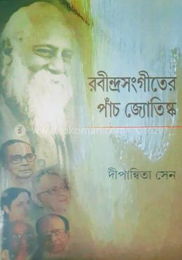 রবীন্দ্রসংগীতের পাঁচ জ্যোতিষ্ক
