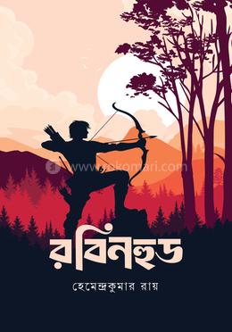 রবিনহুড