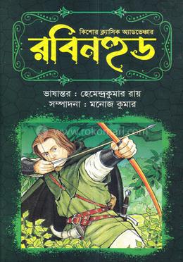 রবিনহুড 