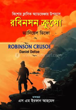 রবিনসন ক্রুসো image