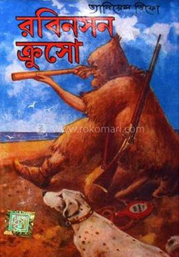 রবিনসন ক্রুসো