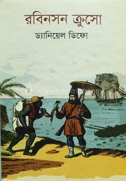 রবিনসন ক্রুসো image