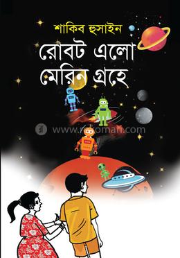 রোবট এলো মেরিন গ্রহে image