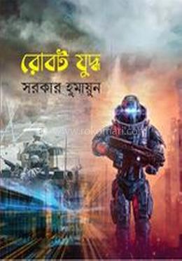 রোবট যুদ্ধ image