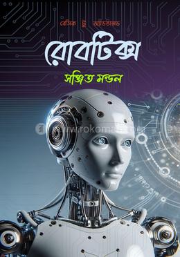 রোবটিক্স image