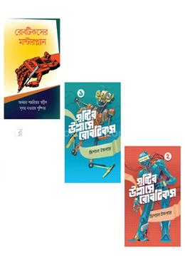 রোবটিকস সমগ্র image