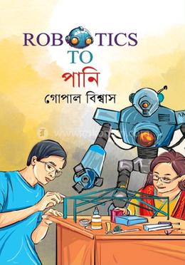 রোবোটিকস টু পানি