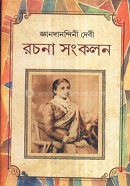 রচনা সংকলন