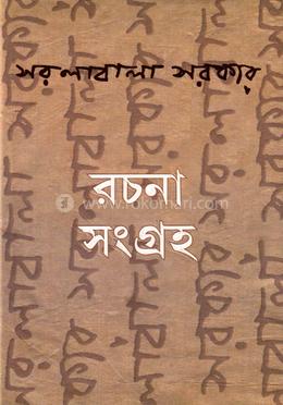 রচনা সংগ্রহ