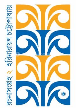 রচনাসংগ্রহ-২ image