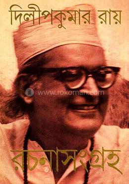 রচনাসংগ্রহ ৫