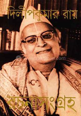 রচনাসংগ্রহ ৬