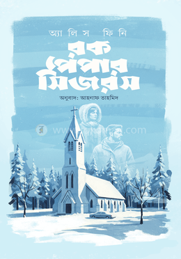 রক পেপার সিজরস image