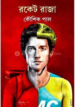 রকেট রাজা image