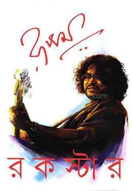 রকস্টার