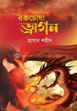 রক্তচোষা ড্রাগন image