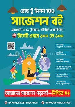 রোড টু মিশন ১০০ সাজেশন বই (বিজ্ঞান, বাণিজ্য, মানবিকঃ এসএসসি-২৬) image
