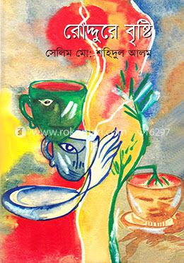 রোদ্দুরে বৃষ্টি image