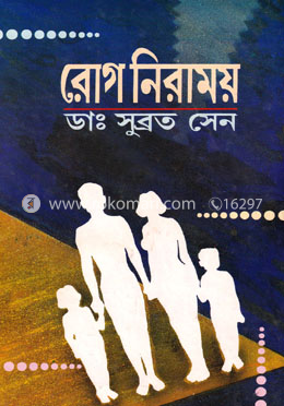 রোগ নিরাময় image