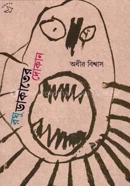 রঘু ডাকাতের দোকান image