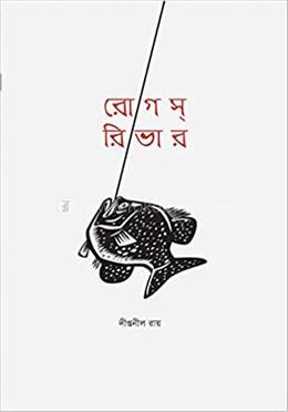 রোগস্ রিভার