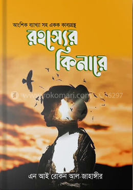 রহস্যের কিনারে