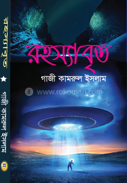 রহস্যাবৃত