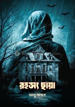 রহস্য ছায়া
