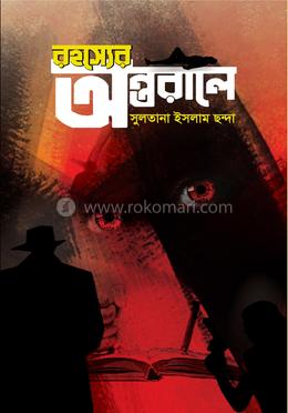 রহস্যের অন্তরালে image