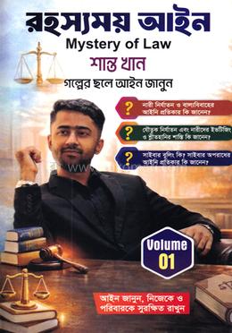 রহস্যময় আইন