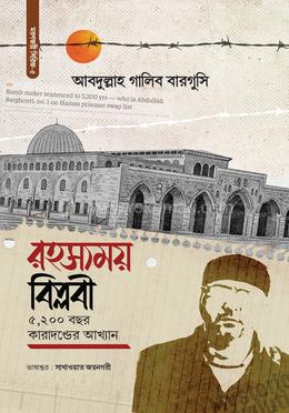 রহস্যময় বিপ্লবী image